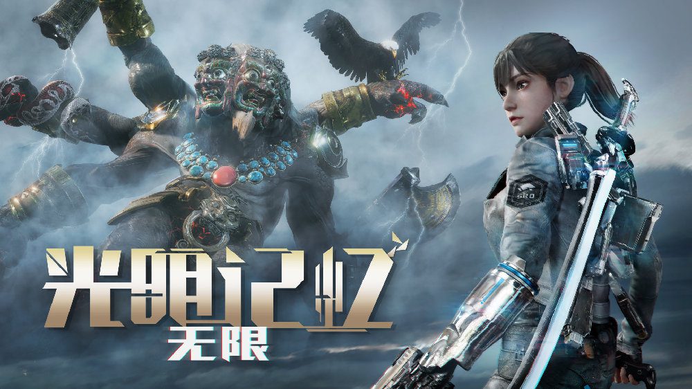 Bright Memory:Infinite光明记忆-无限终极版中文版V1.41DLC+全DLC激活版本